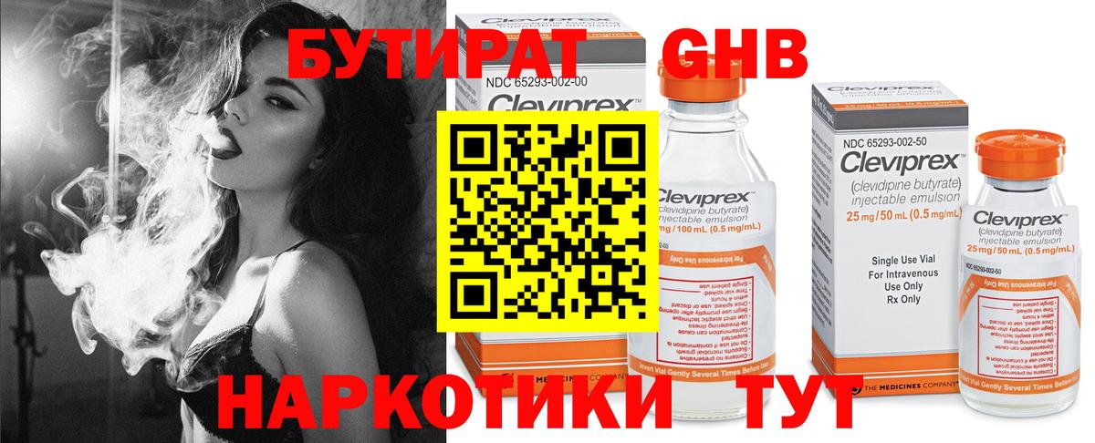 Бутират вода  БУТИРАТ  Учалы  Вход с VPN 