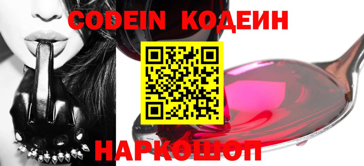 Кодеиновый сироп Lean Purple Drank  Кодеин Purple Drank  Учалы  Вход с VPN 