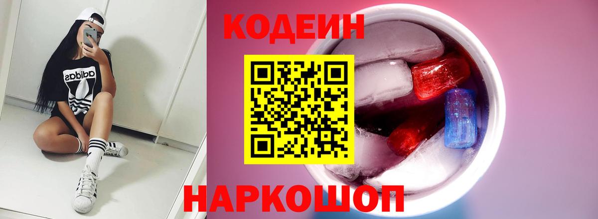 Кодеин напиток Lean (лин) Учалы