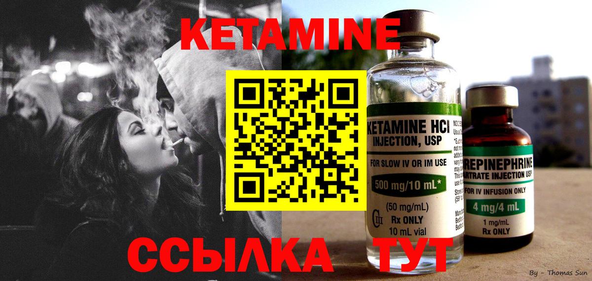 КЕТАМИН VHQ  Вход с VPN  Учалы 