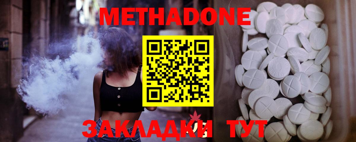 МЕТАДОН methadone  Вход с VPN  Учалы 